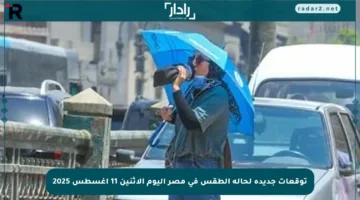 توقعات جديدة لحالة الطقس في مصر اليوم الإثنين 11 أغسطس 2025
